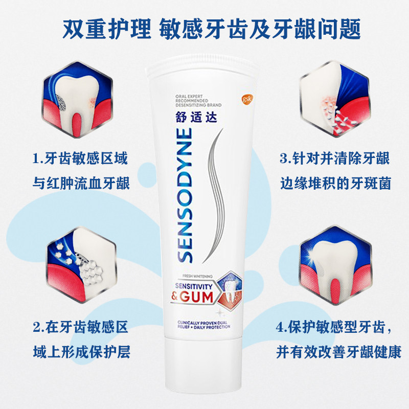 舒适达护敏健龈美白100g抗过敏牙膏 牙博士家居牙膏
