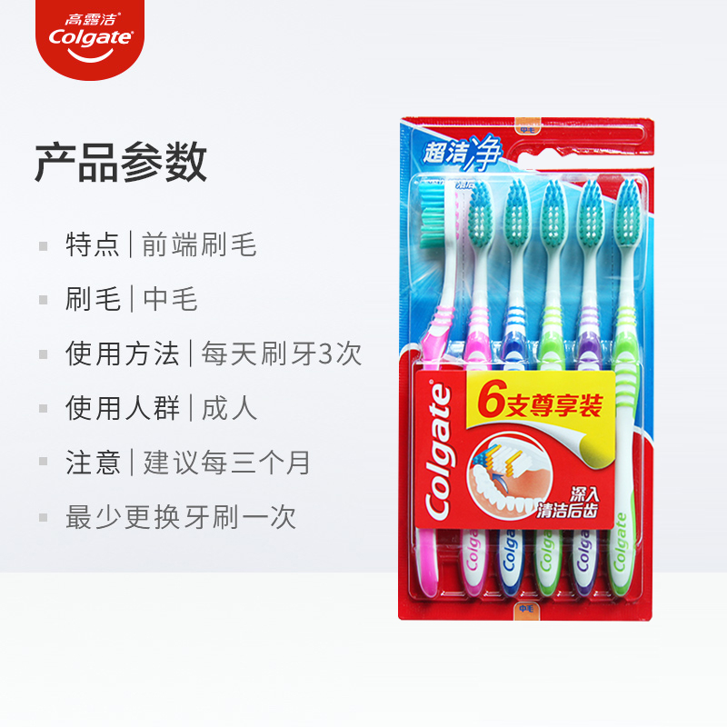 高露洁中硬毛超洁净牙刷6支装深入深层清洁牙缝口腔家庭装刮舌苔-图2