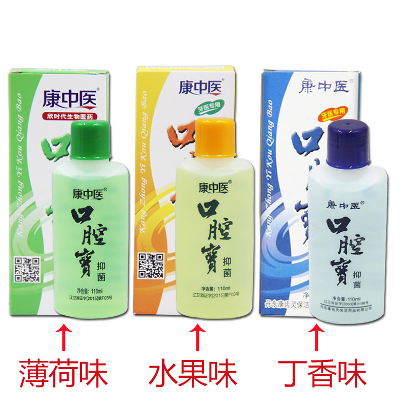 康中医口腔宝165mlx3含漱液漱口水 牙博士家居漱口水