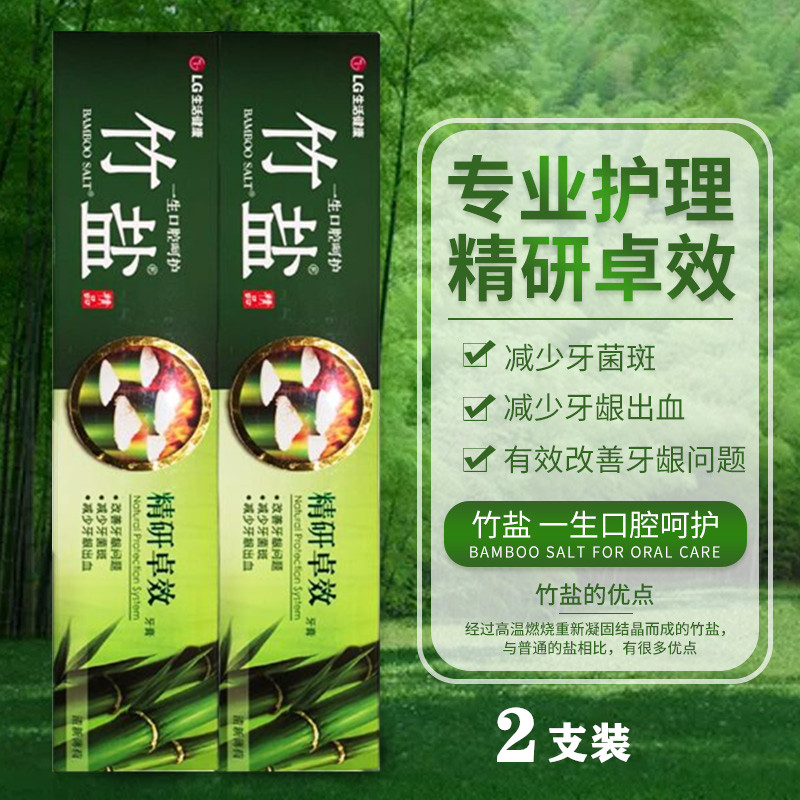 LG竹盐精研卓效牙膏180g*2支老虎草升级异味上火清新口气减轻牙渍