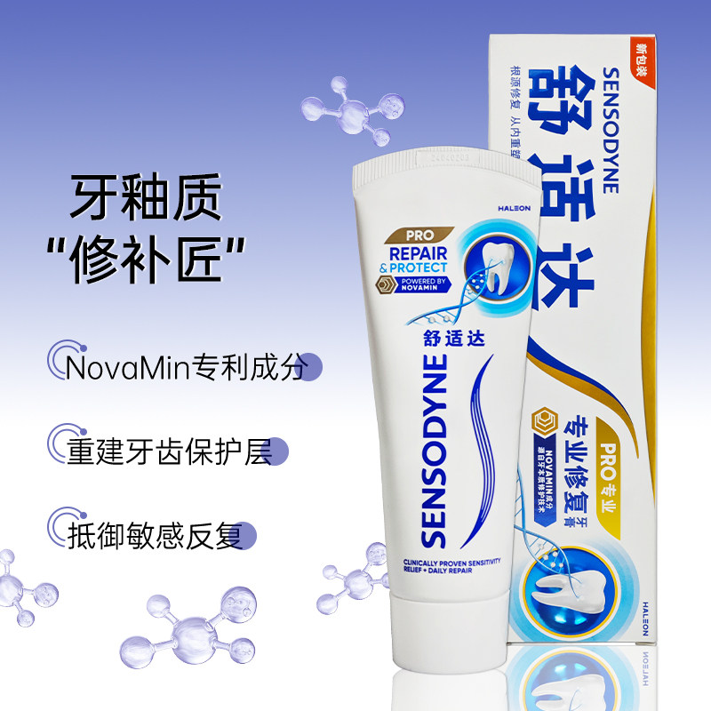 舒适达专业修复牙膏100g牙齿冷热酸痛敏感部位修复过敏上火清口气,淘宝优惠券,粉丝福利购,淘宝优惠卷
