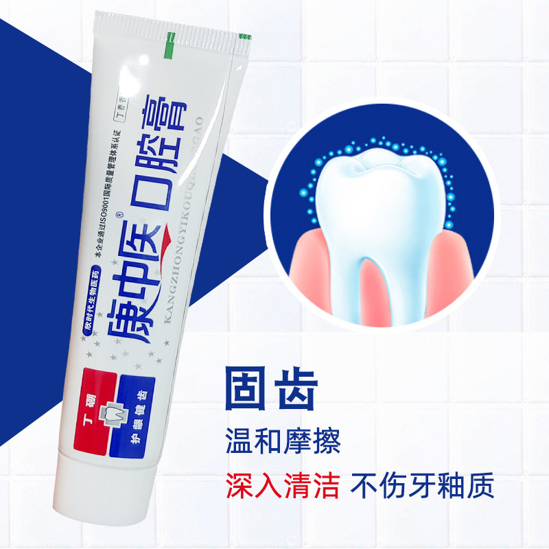 康中医口腔膏10支装牙龈问题i牙膏 牙博士家居牙膏
