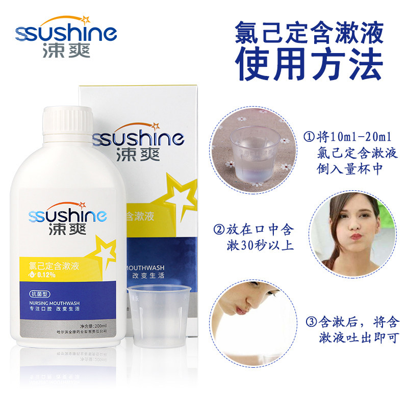 涑爽氯己定200mlx3瓶漱口水含漱液 牙博士家居漱口水