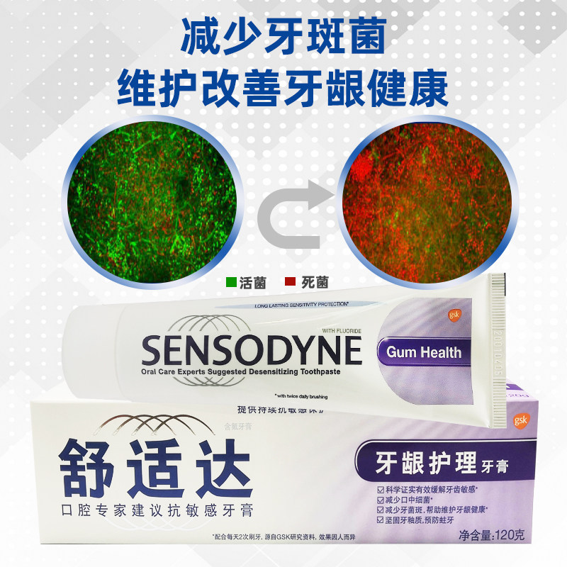 舒适达脱敏牙龈护理100g疼痛祛牙膏 牙博士家居牙膏