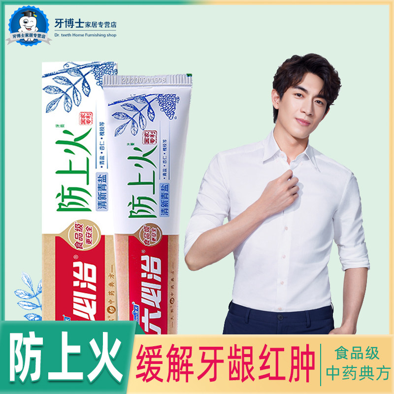 六必治养防清口气牙龈出血异味牙膏 牙博士家居牙膏