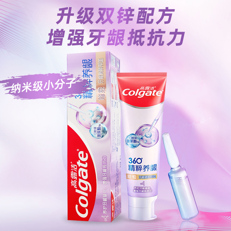 高露洁360精粹养龈3支修愈牙周深 牙博士家居牙膏