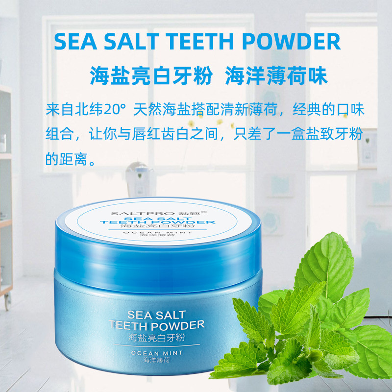 致洗洁白牙粉40g牙渍除异味清海盐 牙博士家居牙粉