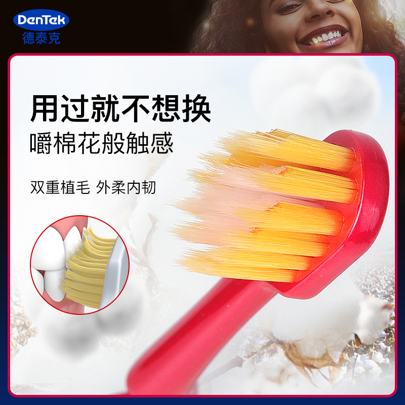 Dentek德泰克宽头软毛牙刷 细毛护龈孕妇家庭装简约男女减少牙渍
