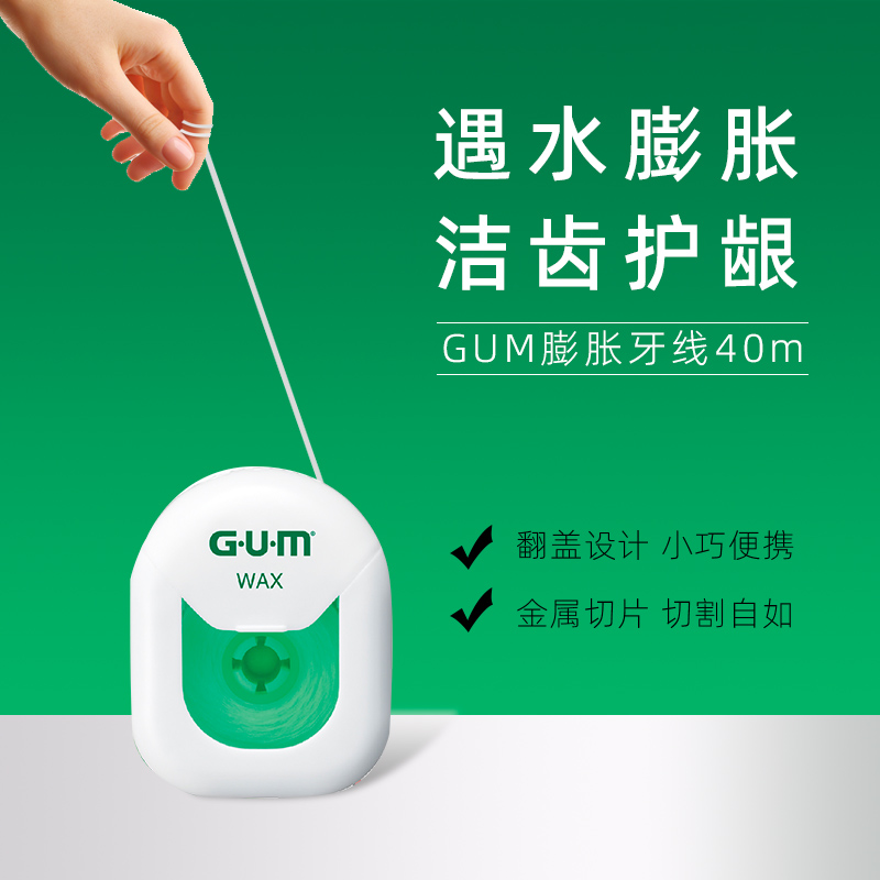 日本GUM全仕康薄荷牙线40米含蜡 齿科牙签牙缝残渣牙菌斑清新口气 - 图0