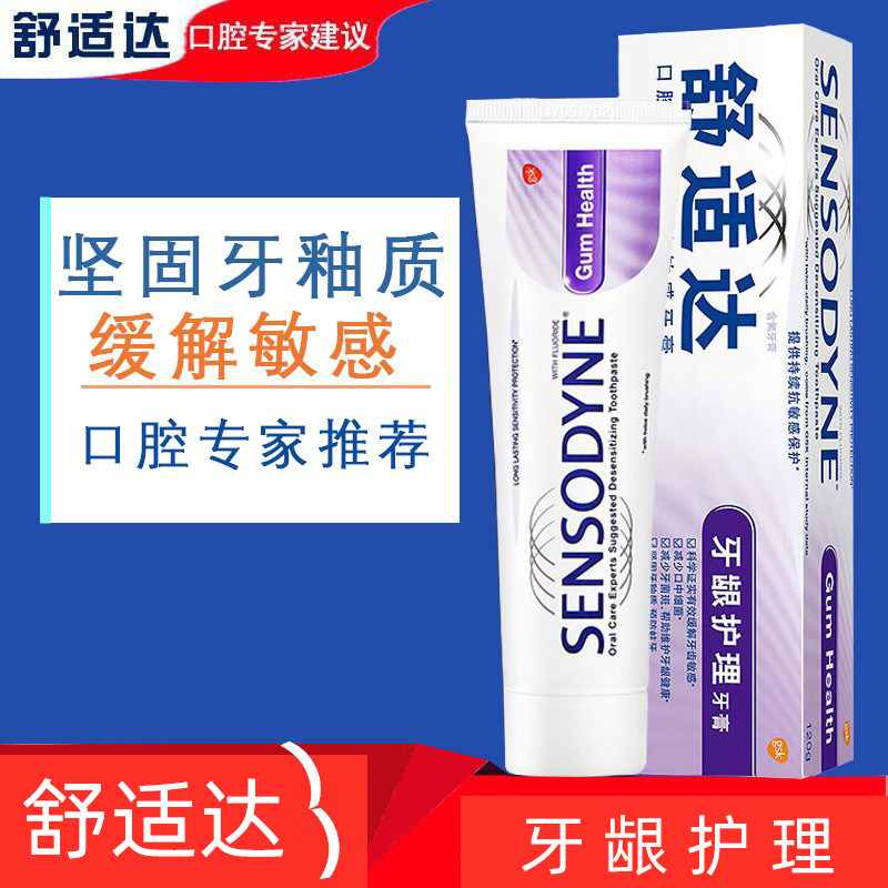 舒适达脱敏牙龈护理100g疼痛祛牙膏 牙博士家居牙膏