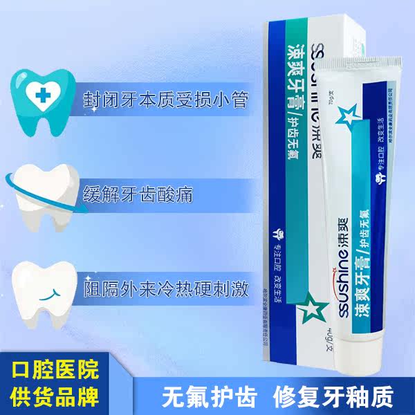 涑爽护齿无氟3支抗萎缩过敏感牙膏 牙博士家居牙膏