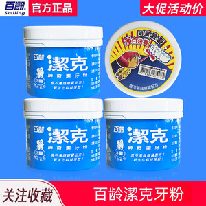 百龄牙粉洗牙粉护龈牙周牙龈护理牙白素清新牙齿健齿牙膏口腔亮白