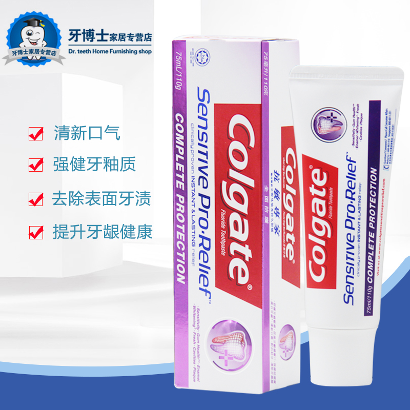 高露潔專效抗敏多重防護牙膏110g抗敏感牙齒痠疼過敏去牙漬除口臭
