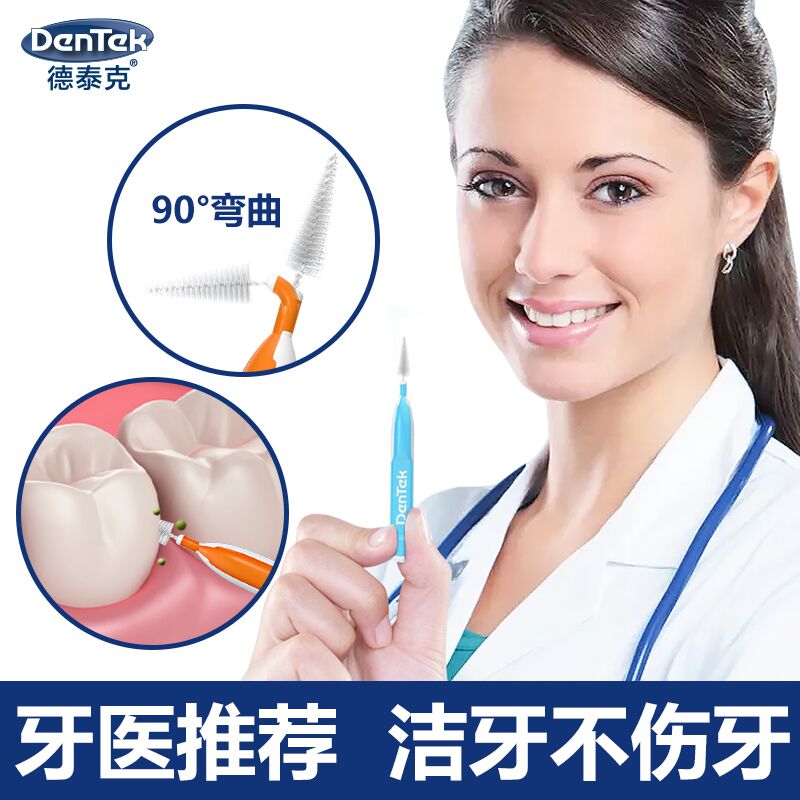 美国进口DenTek德泰克牙缝刷32支I型牙间刷正畸矫正齿间隙刷0.6mm
