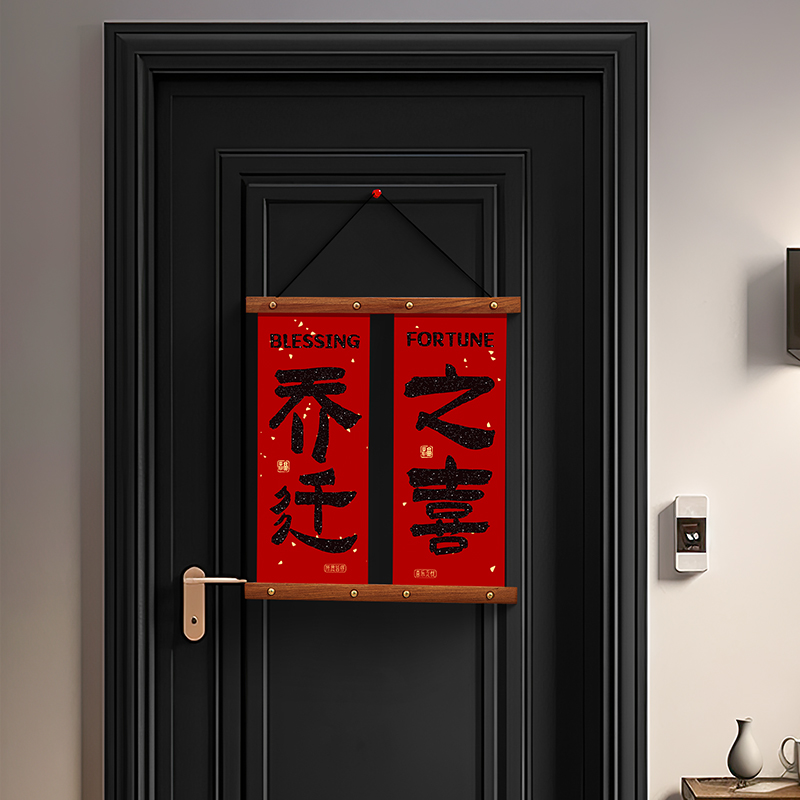 乔迁之喜装饰新居布置用品客厅福字入户门挂件2024新款搬家入宅