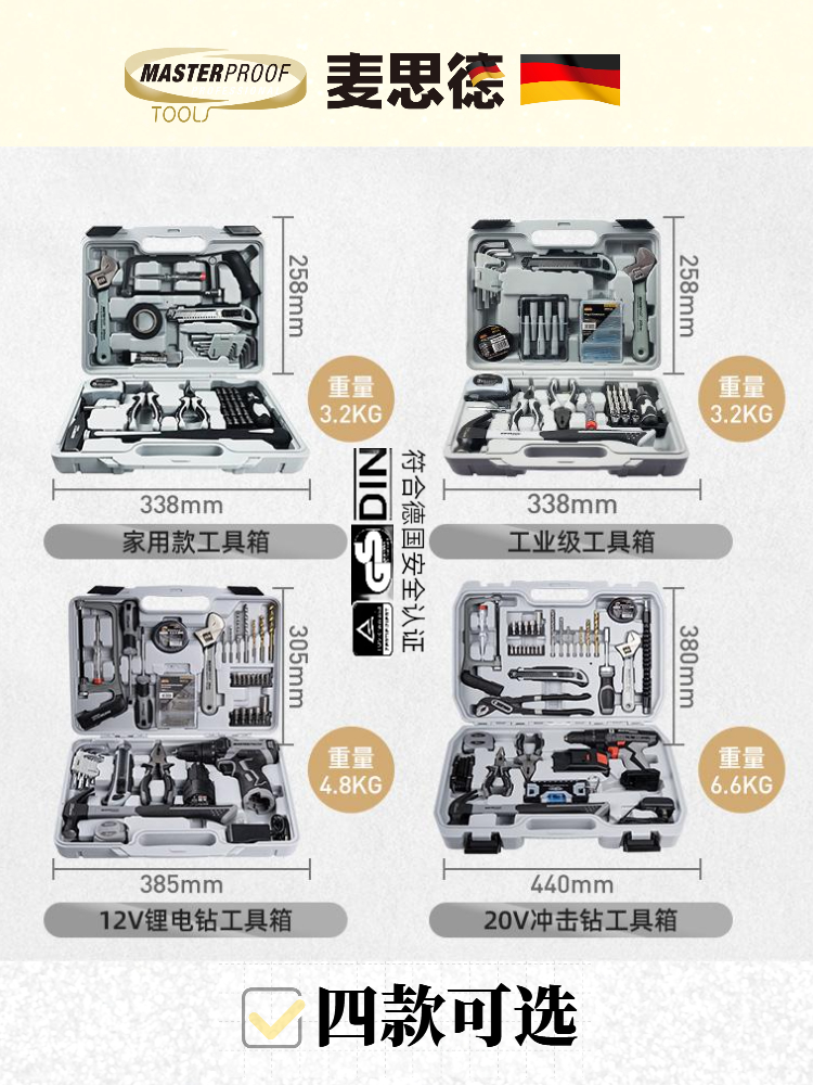 新款德国工具箱家用套装多功能电动工具组合全套家庭维修电工五金