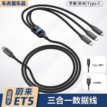 Suitable for Ullai ET5 ET5T travel version on-board charging wire charger three-in-one phone fast charging data line