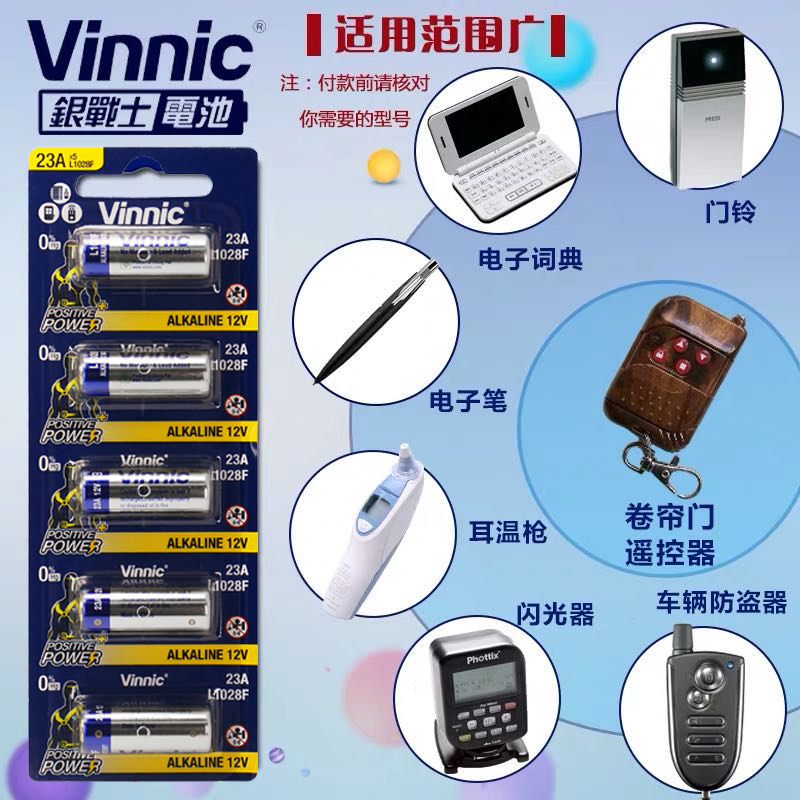 vinnic L1028F 23A 12v呼叫器车库卷帘门铃吊灯遥控器防盗器电池 - 图0