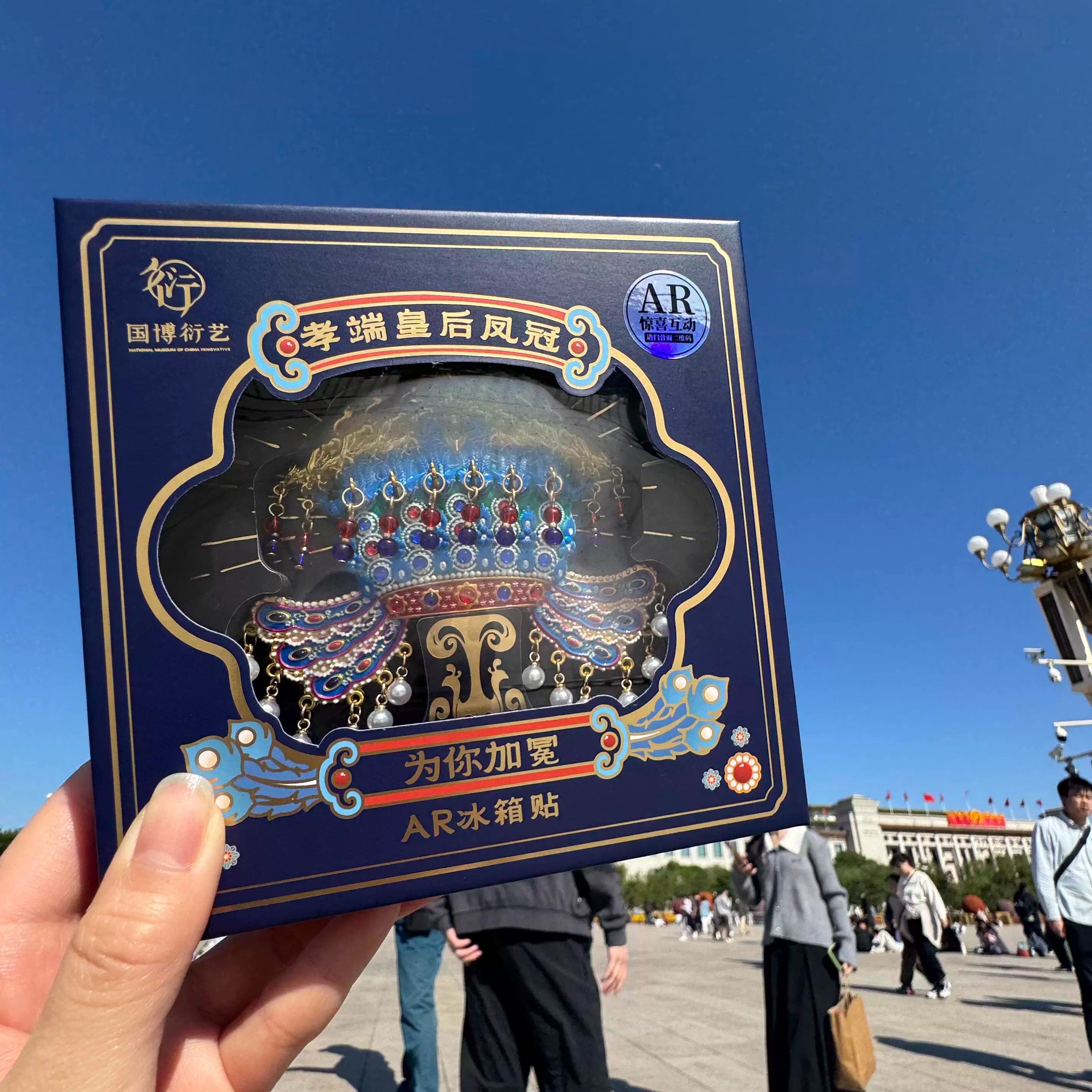 故宫凤冠冰箱贴国博皇后AR伴手金属九龙九凤礼盒文创博物馆纪念品