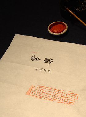 空谷堂书法作品古砖朱拓客厅卧室