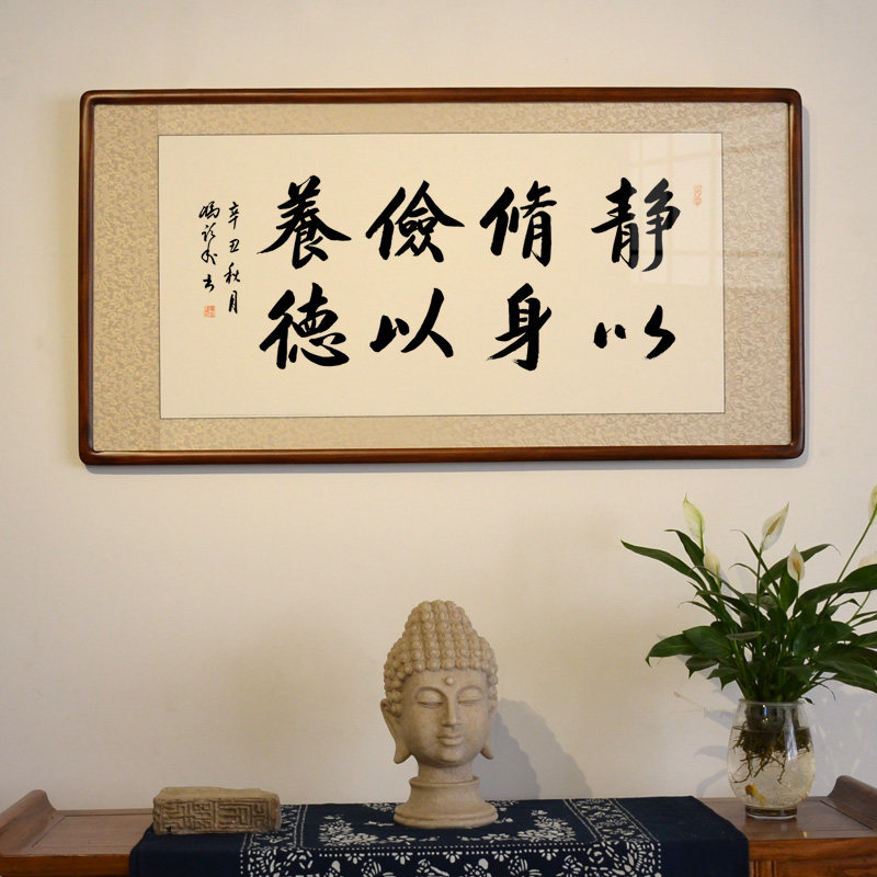 [空谷堂]静以修身俭以养德行书真迹办公室客厅送礼已装裱有带框_虎窝淘
