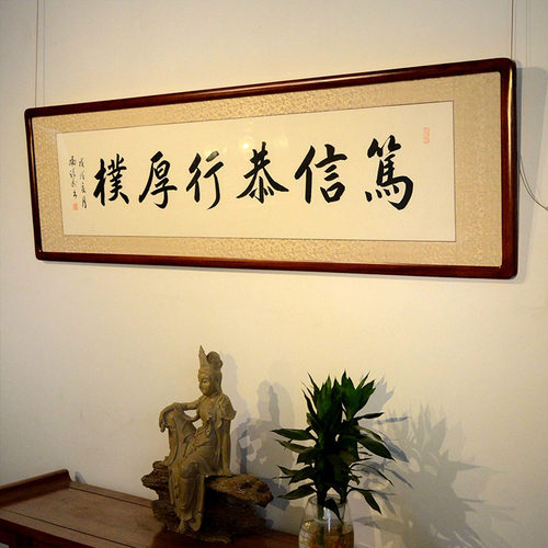[空谷堂]书法作品笃信恭行厚朴字画手写真迹办公室客厅挂画已装裱 - 图1