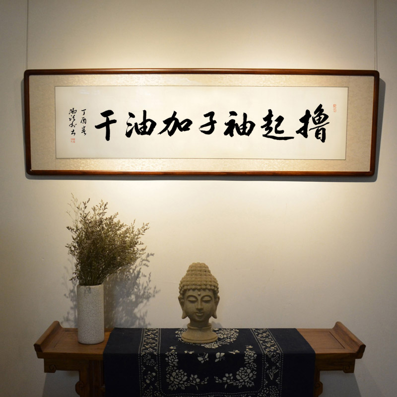加油干励志名言办公室书法作品字画真迹装裱带框名家冯跃利_虎窝淘