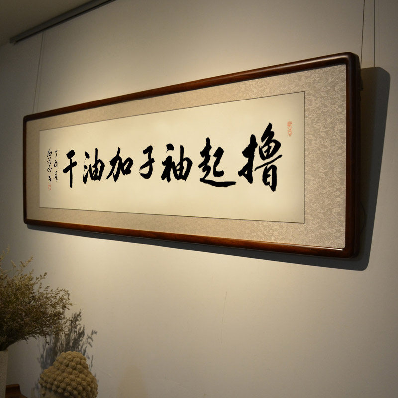 加油干励志名言办公室书法作品字画真迹装裱带框名家冯跃利_虎窝淘