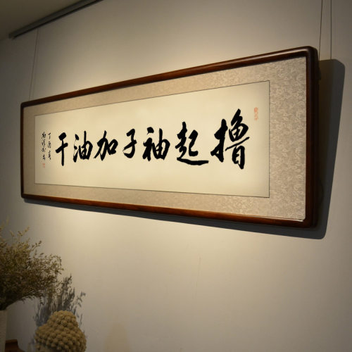 加油干励志名言办公室书法作品 字画 真迹 装裱带框 名家冯跃利 - 图0