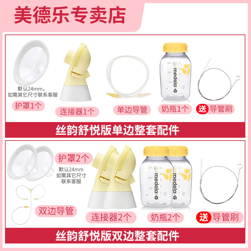 medela吸奶器配件丝韵翼双边连接器 medela美德乐悦贝其它