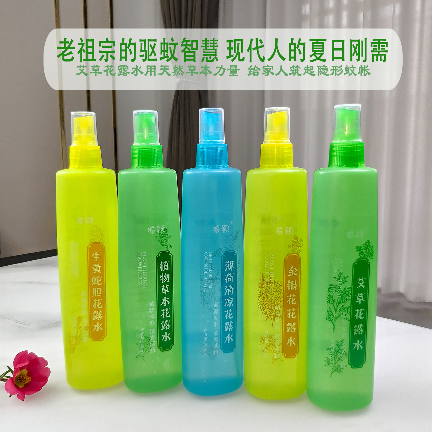 植物草本花露水长效驱蚊止痒薄荷清凉舒爽抑菌蚊虫叮咬喷雾温和,淘宝优惠券,粉丝福利购,淘宝优惠卷