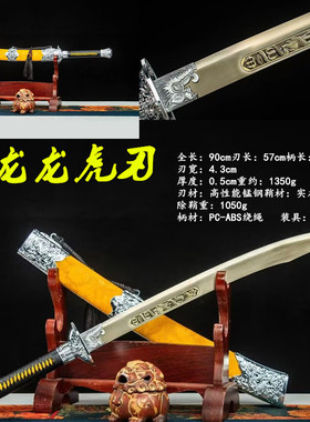 龙泉市龙虎大刀镇宅一体刀剑高锰钢牛尾刀唐横刀防身冷兵器未开刃