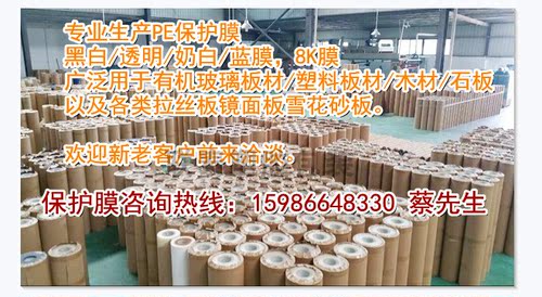 PE保护膜定制自粘膜胶带家具电器五金不锈钢亚克力铝板金属不残胶 - 图0