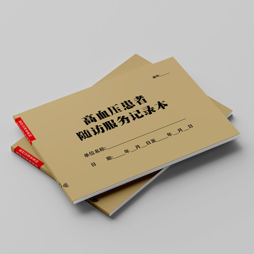 慢性病病人登记本医院门诊慢病表格报告长期服药过敏患者建档定制 - 图0