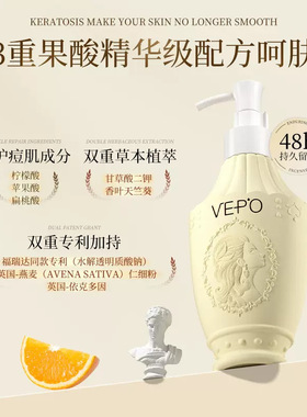 涂完肌肤滑溜溜~VEPO奢享香氛焕彩果酸精华身体乳380g