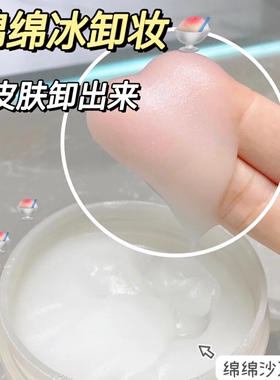 看日期 卸妆养肤双双在线~欧家绵滑净透冰沙卸妆啫喱卸妆膏230g