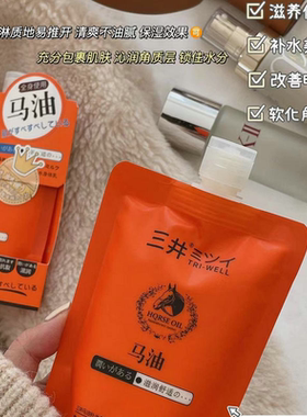 补水堡垒 肌肤的SPA护理~三井马油补水身体乳全身适用万能乳200ml