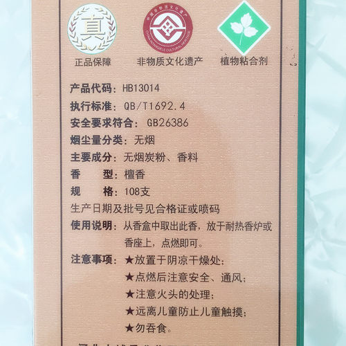 古城香业正品古城无烟香 线香檀香家用供香观音香供佛礼佛香室内 - 图1