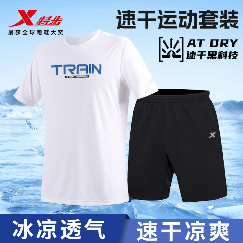 特步运动套装男短袖t恤夏季薄款透气速干衣冰丝跑步服宽松男士T恤,淘宝优惠券,粉丝福利购,淘宝优惠卷