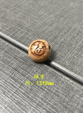 桃木金刚铃金刚杵花生葫芦太极法器diy配件 木雕手链项链饰品配件