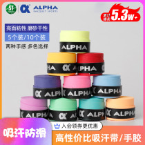 Alpha Alpha Suction sweat with tennis badminton racket frosted dry bright face adhesive hand gum fishing rod grip glue