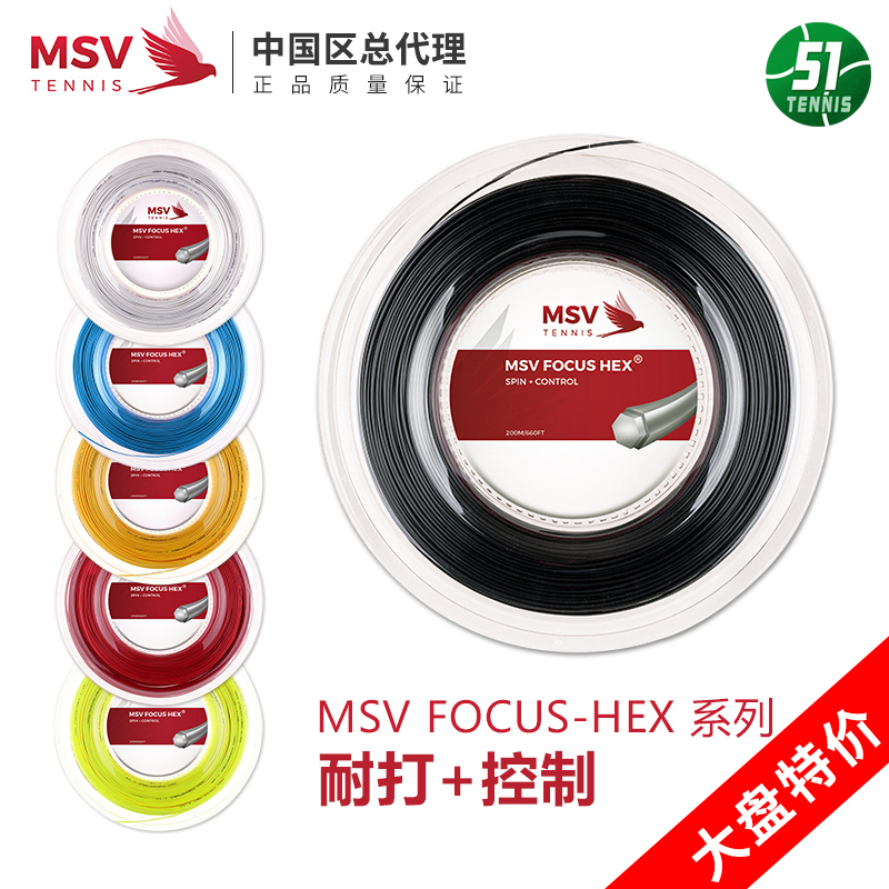 德國品牌 MSV FOCUS HEX 網球線大盤線 聚酯六角硬線 耐打 控球好