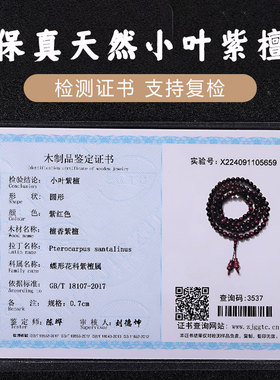 设计款老料小叶紫檀手串