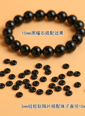 硅胶隔片文玩水晶蜜蜡手串配饰件