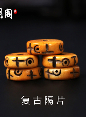 牛骨雕刻十字花隔片垫片文玩配饰