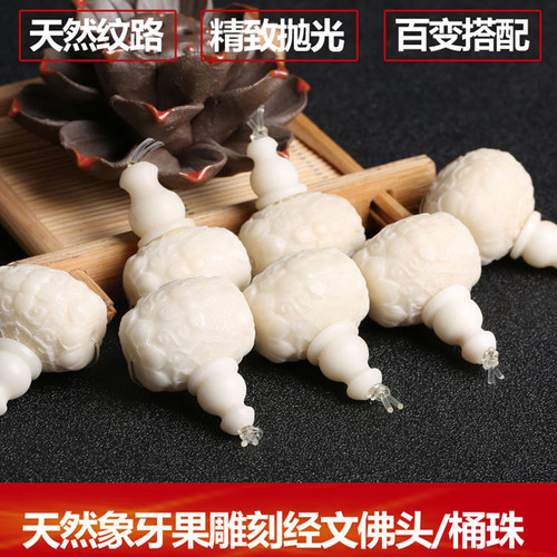 天然象牙果雕刻经文三通桶珠大小金刚星月菩提配饰手串佛珠配饰 - 图3