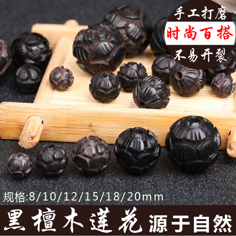 黑檀木雕刻莲花顶珠隔珠腰珠散珠背云 diy配件金刚星月菩提配饰-图0