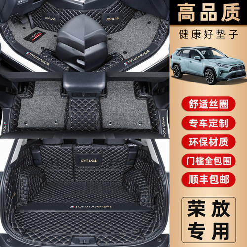 适用于丰田RAV4荣放后备箱垫全包围2026双擎新款rav4汽车尾箱垫子 - 图0