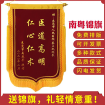 Brocade Flag Making Mobile Red Flag Doctors Jinqi Dingding to make High-end Brocade Custom Birthday Brocade Booking for the Banner Banner