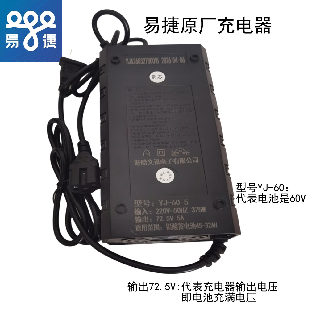 易捷便携充电器3A4A5A6A7.5A8A9A铅酸48V60V72智能自动脉冲充电机